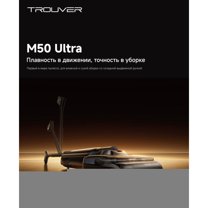 TROUVER M50 Ultra черный