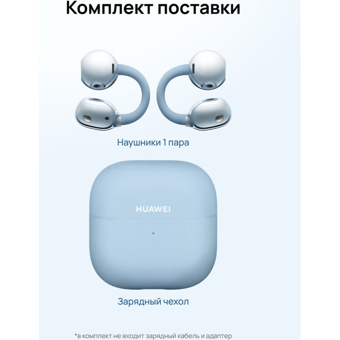 Наушники Huawei FreeClip 2 голубой