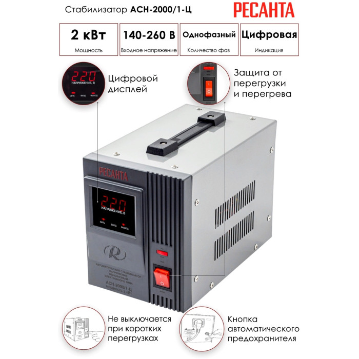 Стабилизатор напряжения Ресанта АСН 2000/1-Ц