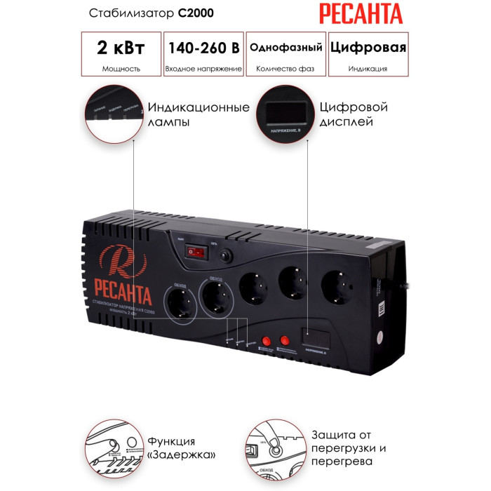Стабилизатор напряжения Ресанта С2000