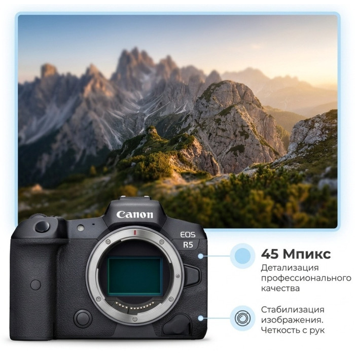 Цифровой фотоаппарат CANON EOS R5 BODY V2.4