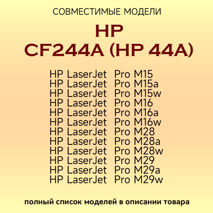 CF244A (HP 44A) черный