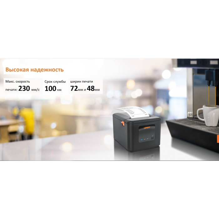 Принтер HPRT TP80K черный