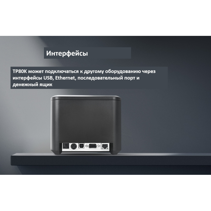 Принтер HPRT TP80K черный