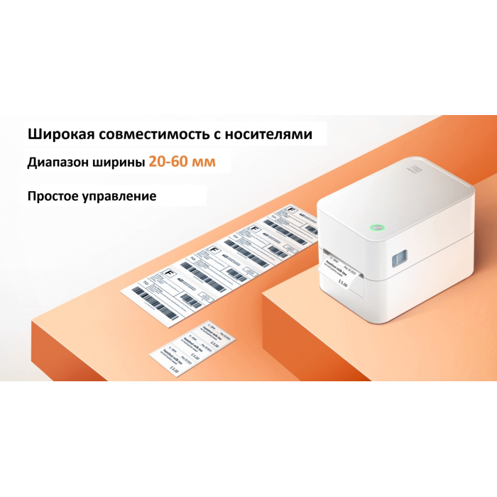 Принтер HPRT D25BT белый