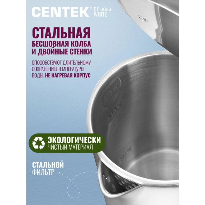 Электрочайник CENTEK CT-0020 белый