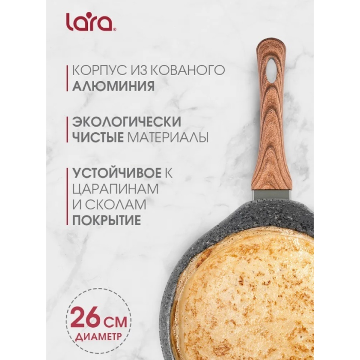 Блинная сковорода LARA Palermo 26 см с антипригарным покрытием, алюминий