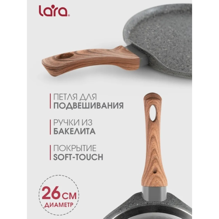 Блинная сковорода LARA Palermo 26 см с антипригарным покрытием, алюминий