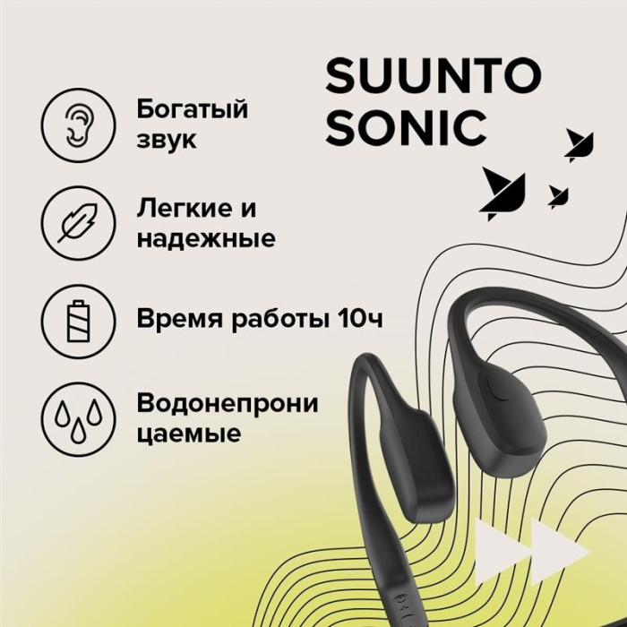 Наушники Suunto Sonic SS050946000 черный