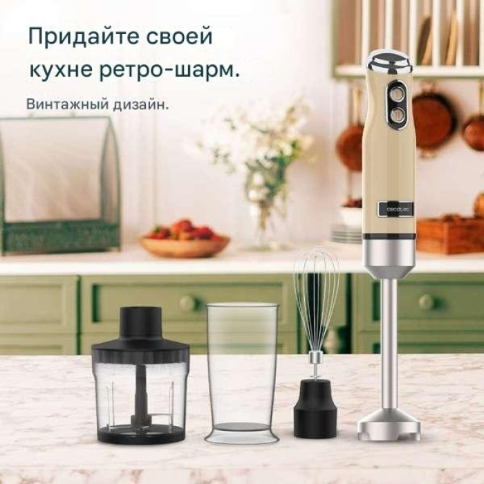 Блендер погружной Cecotec 03941 бежевый