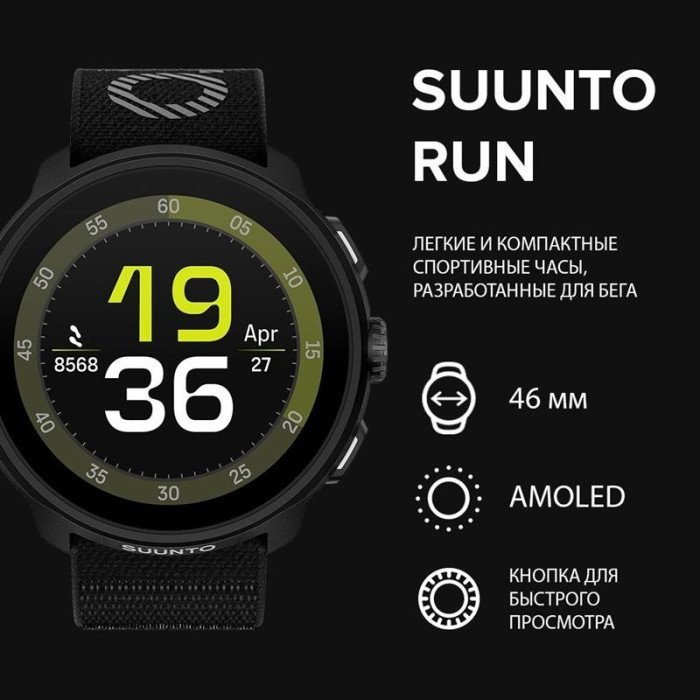 Suunto RUN 46 мм черный