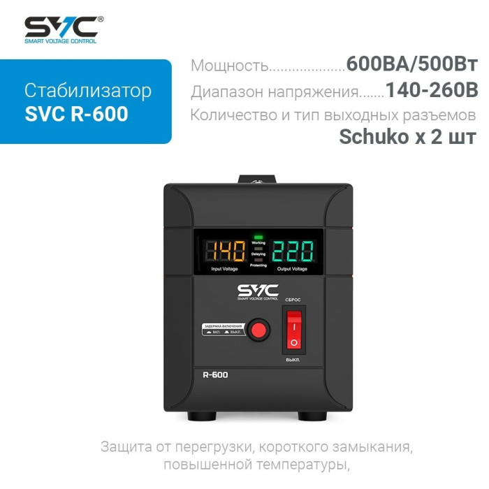 Стабилизатор напряжения SVC SVC R-600