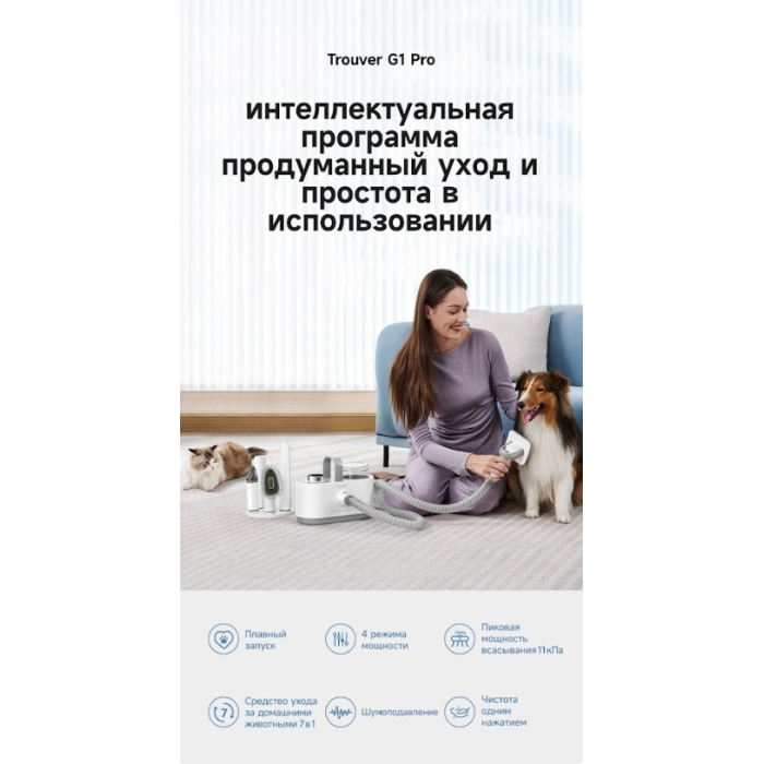 TROUVER Pet Grooming Vacuum Kit G1 Pro (CH2) белый