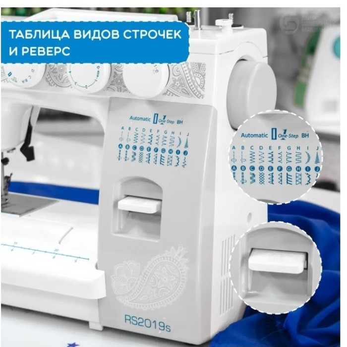 Janome RS 2019S белый