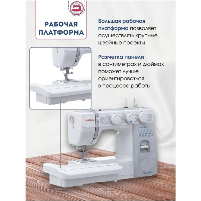 Janome RS 2019S белый