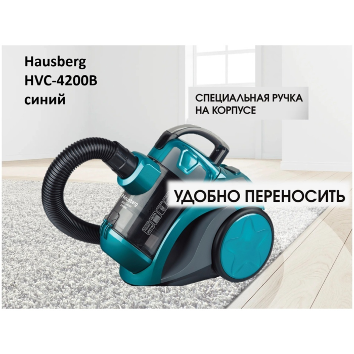 Hausberg HVC-4200B синий