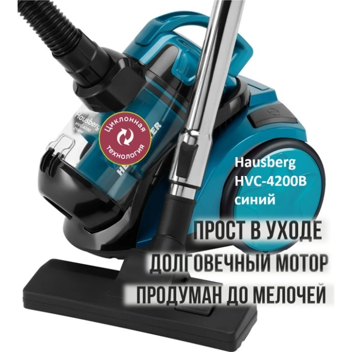 Hausberg HVC-4200B синий