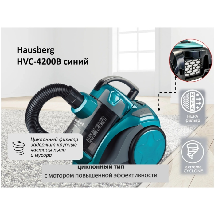 Hausberg HVC-4200B синий