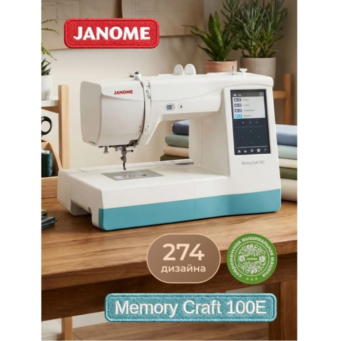 Janome Memory Craft 100E Turquoise Blue