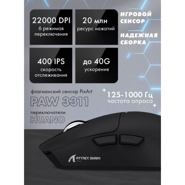 Attack Shark X11 черный