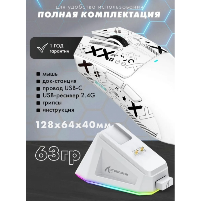 Attack Shark X11 белый