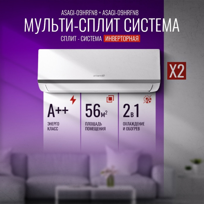 Atlantiq A2OE-18HRN8-Q + ASAGI-09HRFN8 + ASAGI-09HRFN8 белый