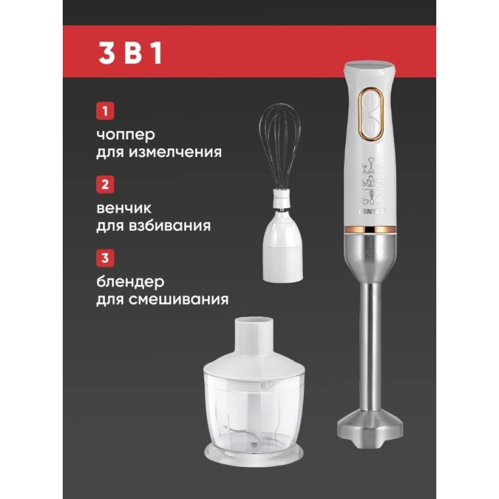 Блендер погружной CENTEK CT-1347 белый