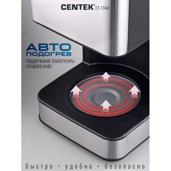 Кофеварка CENTEK CT-1144 черный, стальной