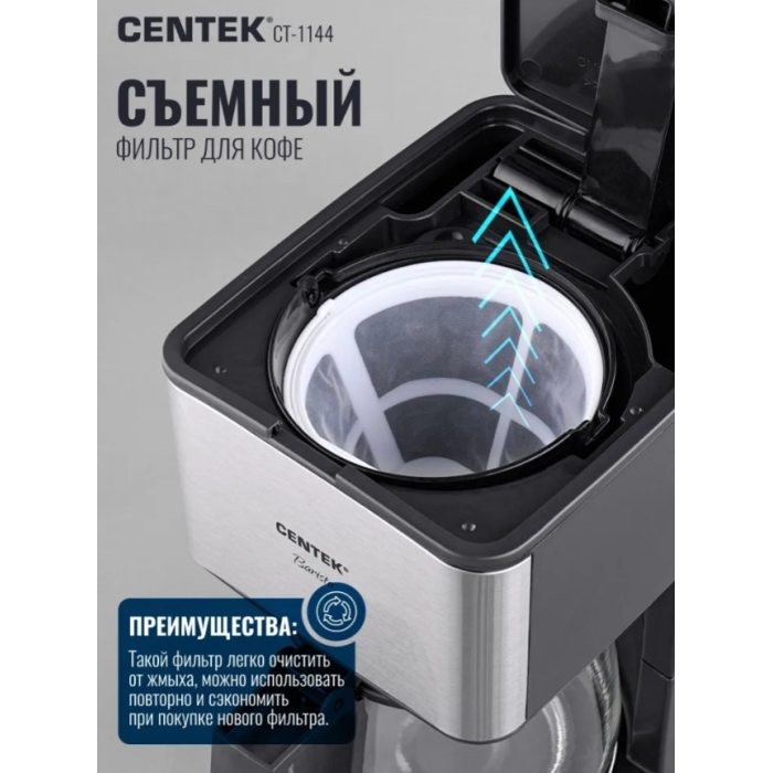 Кофеварка CENTEK CT-1144 черный, стальной