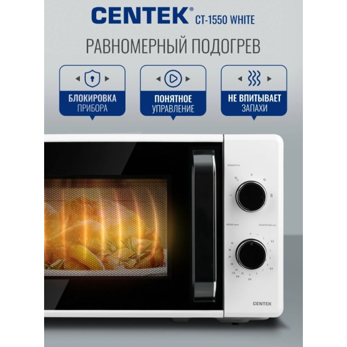 CENTEK CT-1550 белый