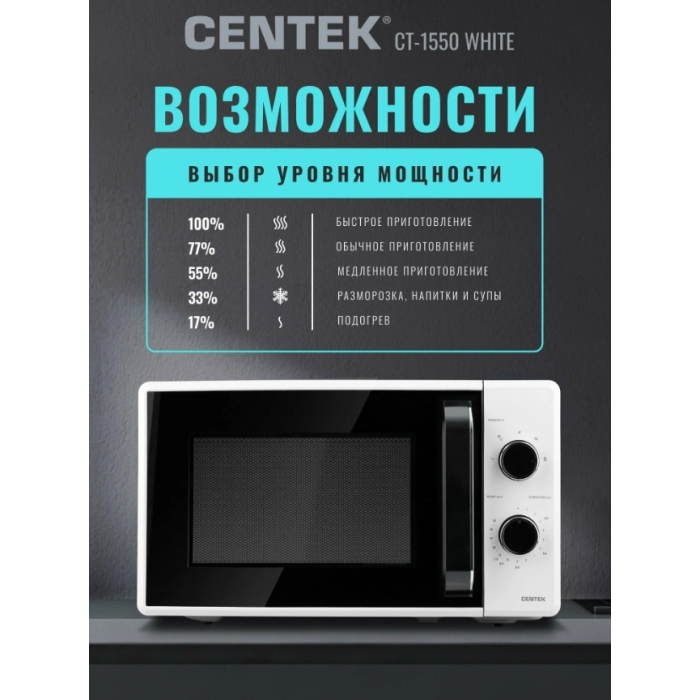 CENTEK CT-1550 белый