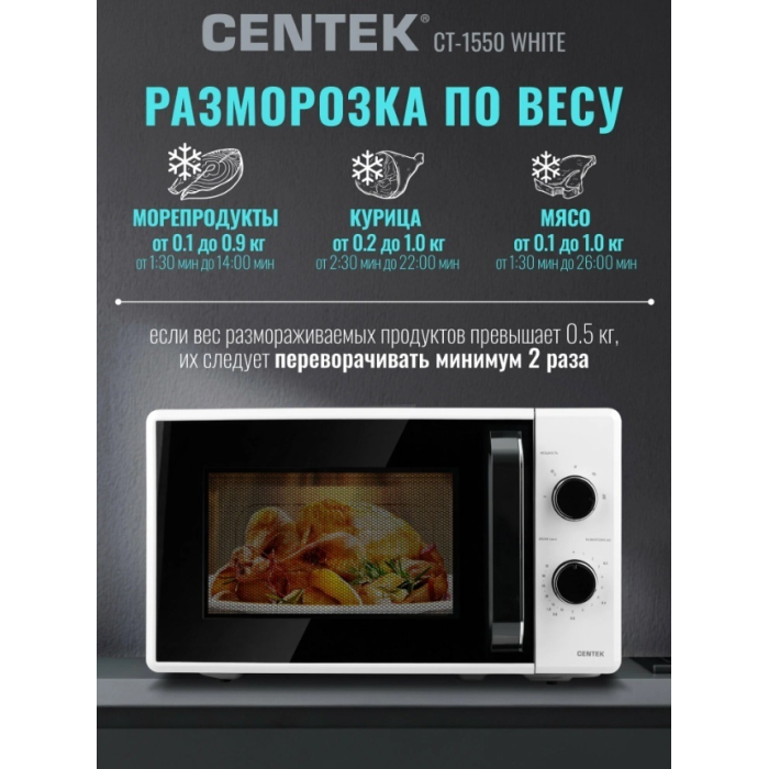 CENTEK CT-1550 белый