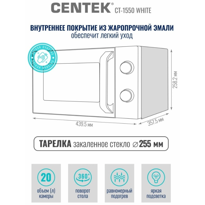 CENTEK CT-1550 белый