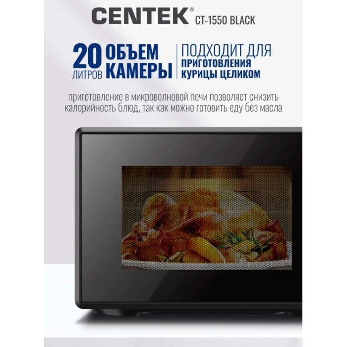 CENTEK CT-1550 черный