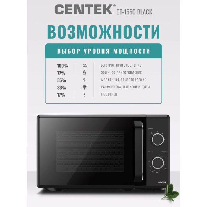 CENTEK CT-1550 черный