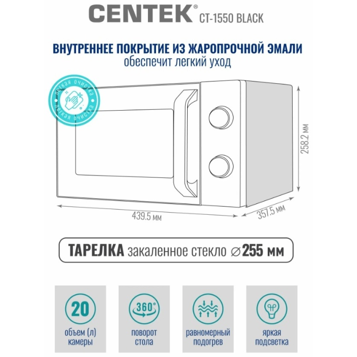 CENTEK CT-1550 черный