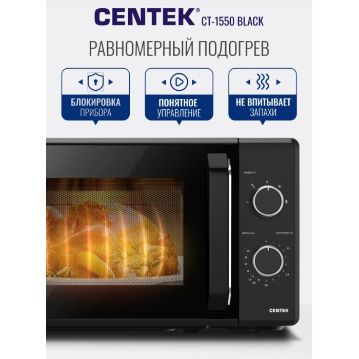 CENTEK CT-1550 черный