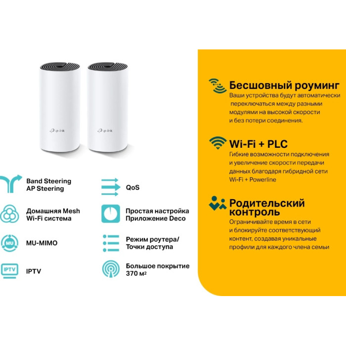 MESH-система TP-LINK Deco P9 (2-pack)