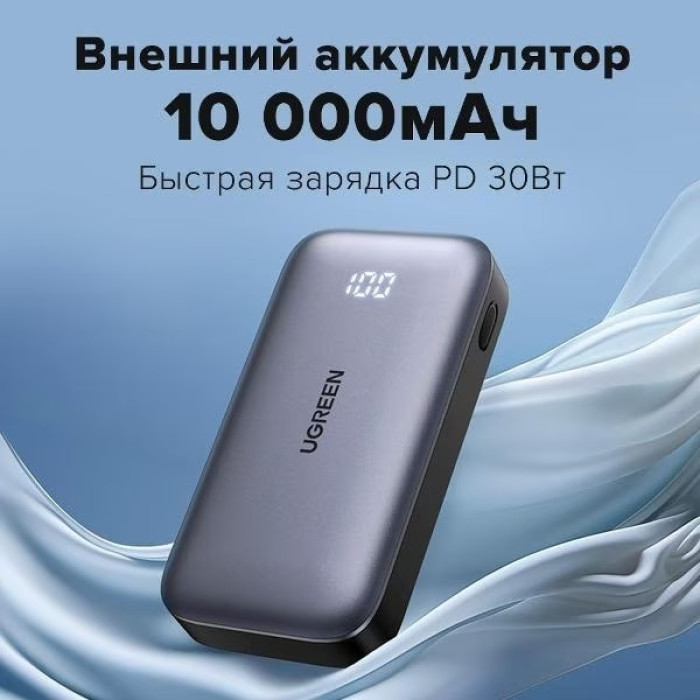 Внешний аккумулятор Ugreen PB502 (25185) 10000 мАч 30 Вт серый