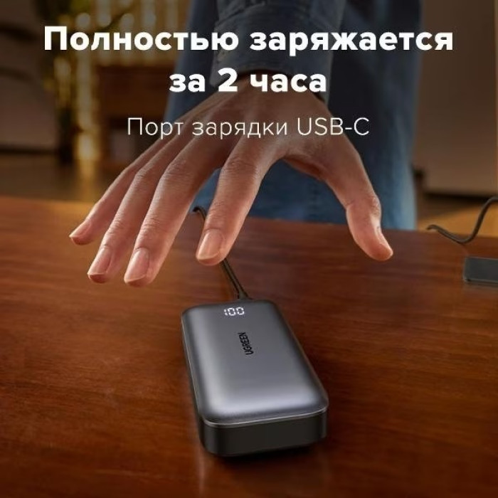 Внешний аккумулятор Ugreen PB502 (25185) 10000 мАч 30 Вт серый