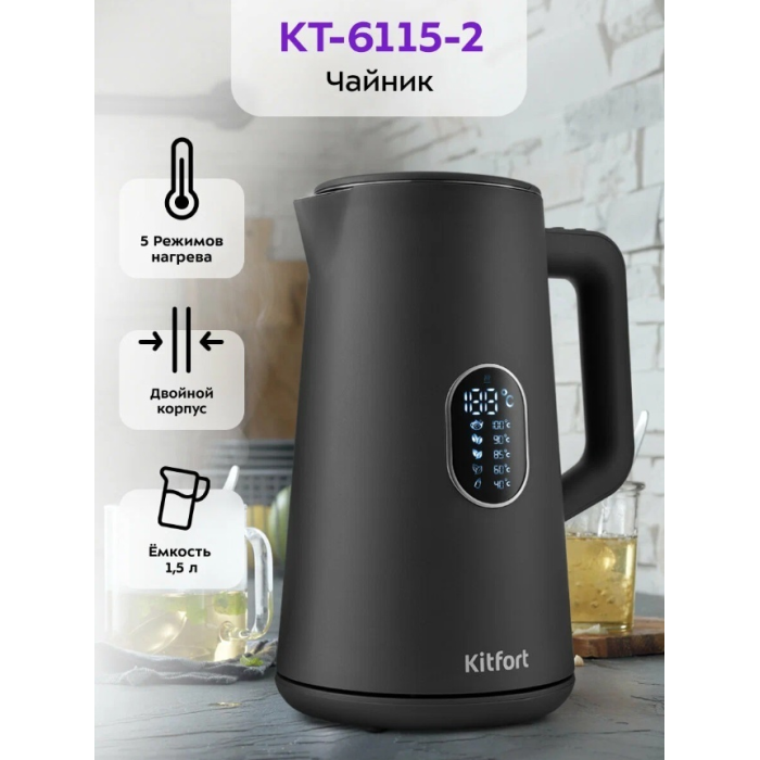 Электрочайник Kitfort KT-6115-2 серый