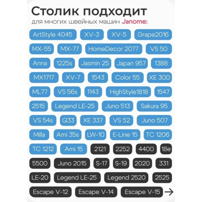 Приставной столик Janome 306-502-004