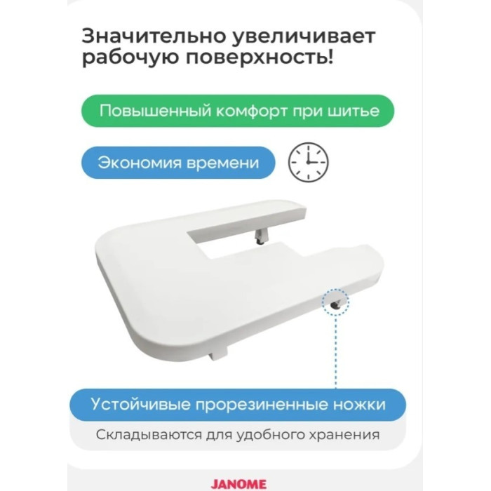 Приставной столик Janome 306-502-004