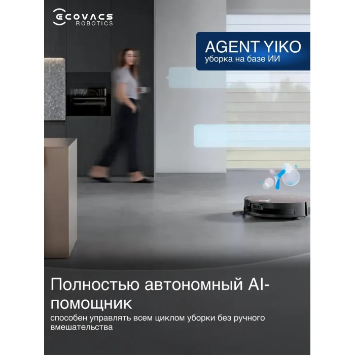 Ecovacs X11 OMNICYCLONE DEX99-1 темно-коричневый + подарок