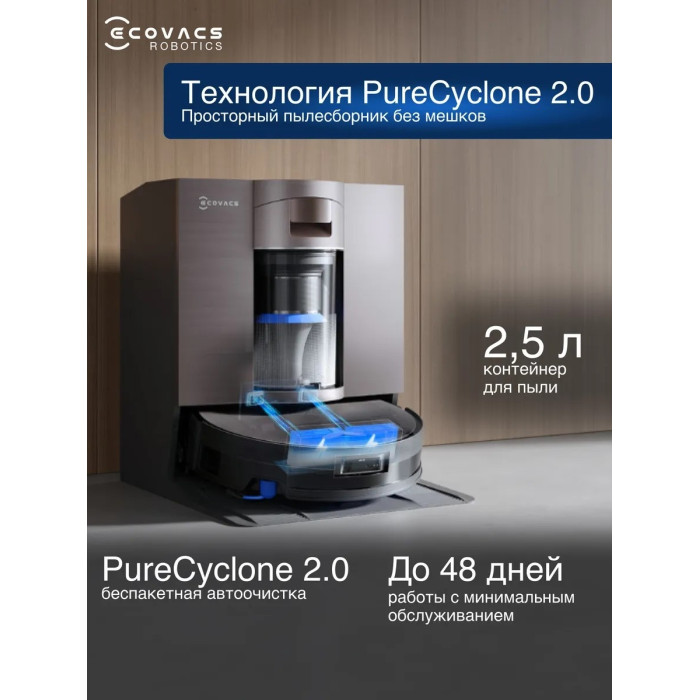 Ecovacs X11 OMNICYCLONE DEX99-1 темно-коричневый + подарок