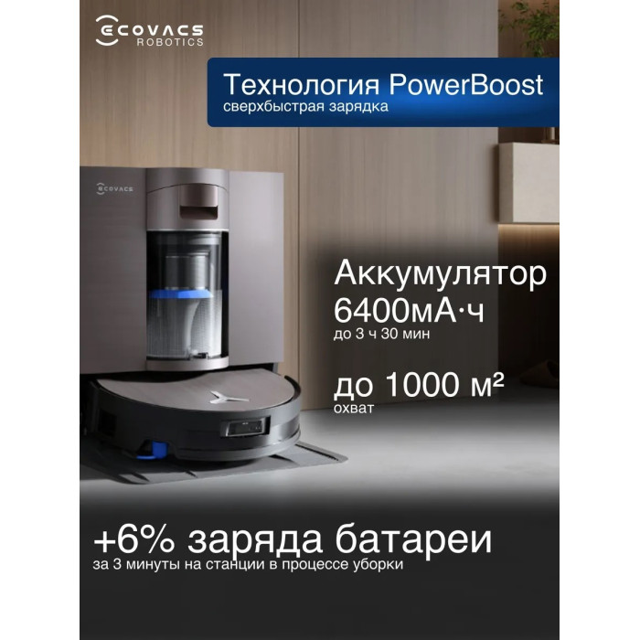 Ecovacs X11 OMNICYCLONE DEX99-1 темно-коричневый + подарок