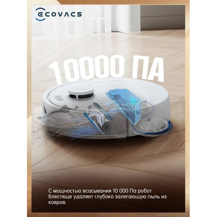 Ecovacs DEEBOT N30 Pro OMNI YDLX11-1 белый