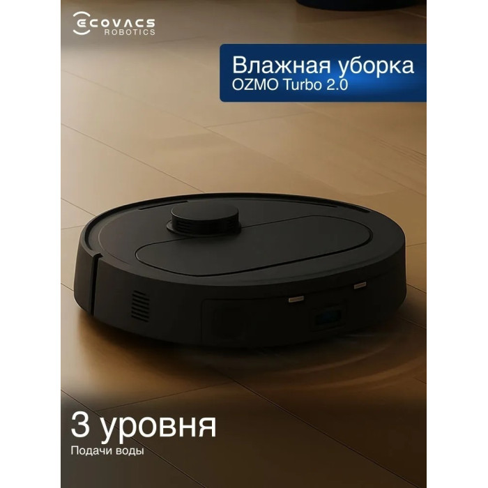 Ecovacs DEEBOT N20 E Plus YDLX11-3 черный