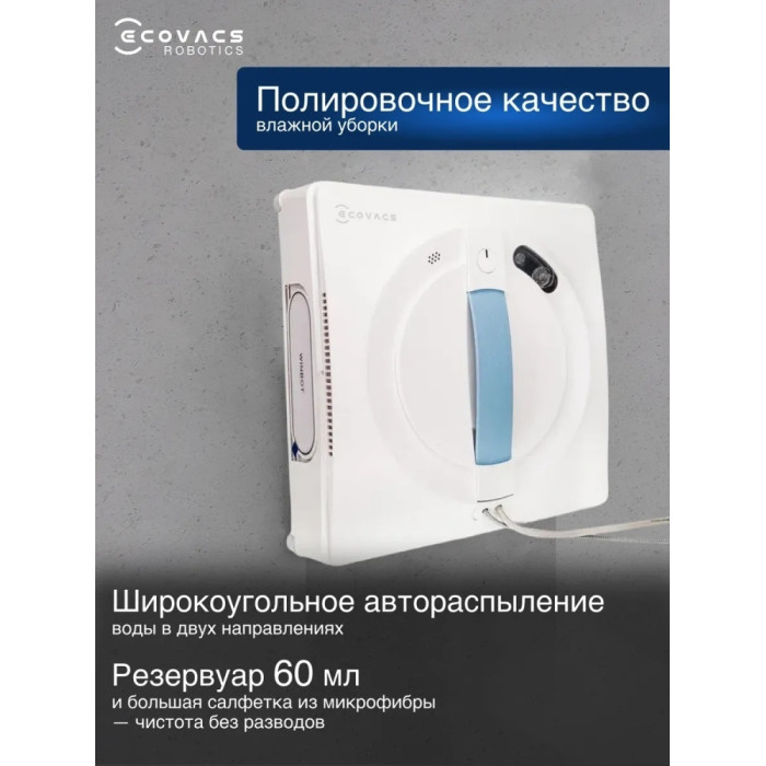 Ecovacs Winbot W1S белый
