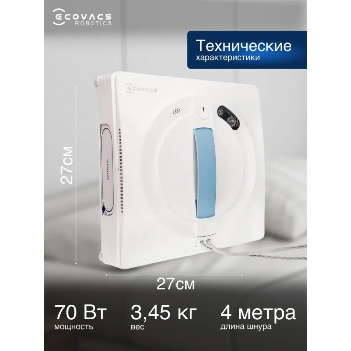 Ecovacs Winbot W1S белый